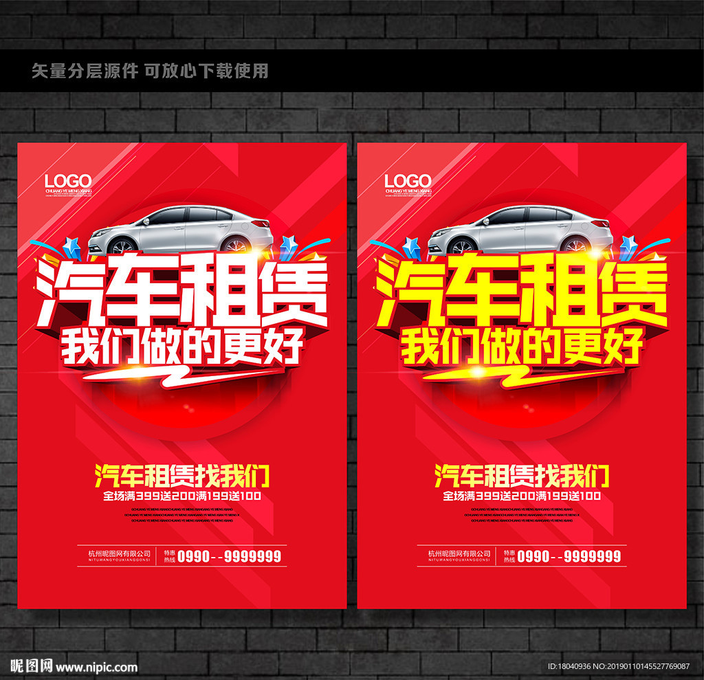 汽车租赁设计图__广告设计_广告设计_设计图库